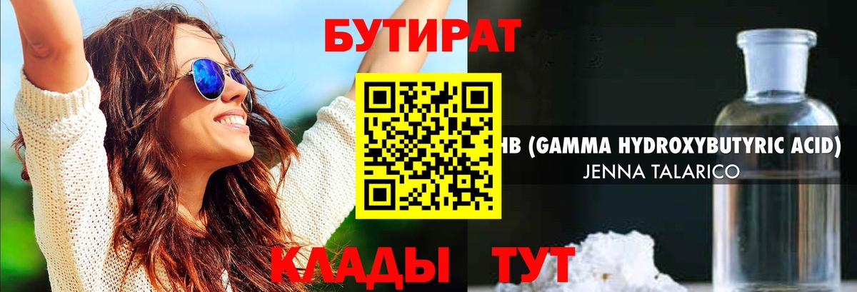 БУТИРАТ жидкий экстази  Вход с VPN  Бутират  Куйбышев 