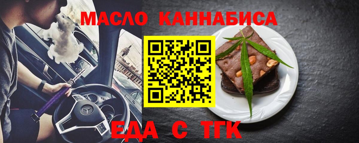 Еда ТГК марихуана  Вход с VPN  Куйбышев 