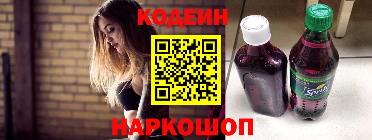 Кодеиновый сироп Lean напиток Lean (лин) Куйбышев