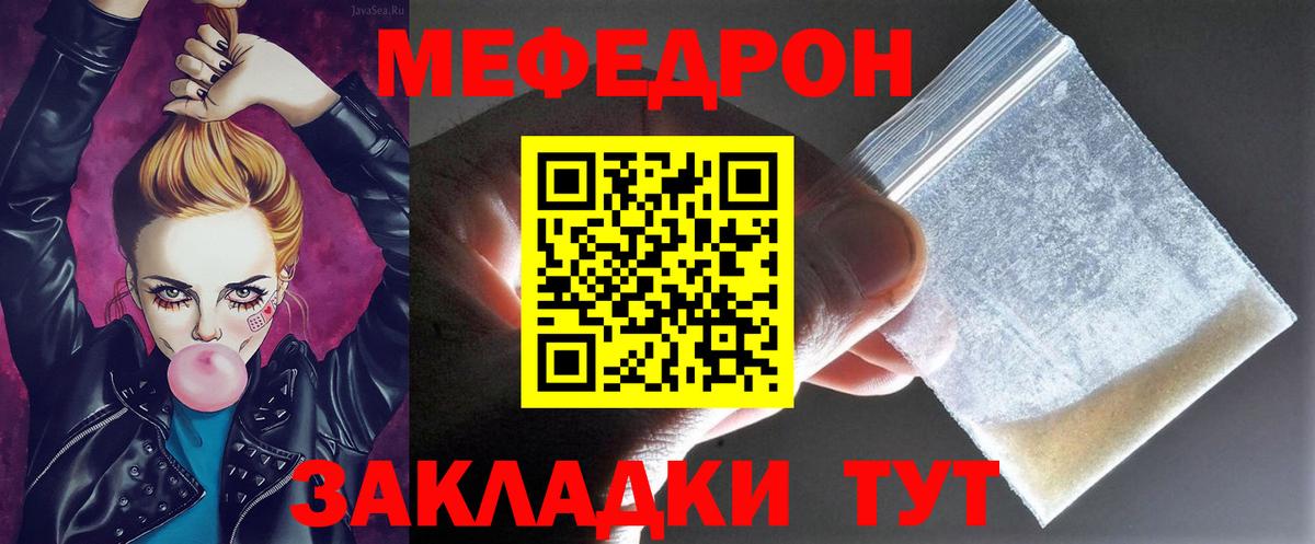 МЯУ-МЯУ мука  МЯУ-МЯУ мука  Мефедрон  Куйбышев  Мефедрон  Вход с VPN 
